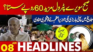 Petrol Price Changed Suddenly  | Lahore News Headlines 06 AM | 22 May 2024