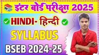 Hindi Class 12 Syllabus 2024-2025 Bihar Board | 12thHindi New Pattern For Board Exam 2025