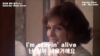 토요일 밤의 열기-Staying Alive