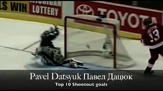 Pavel Datsyuk Павел Дацюк - Top 10 Shootout goals