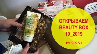 #VIPСПО721 | ОТКРЫВАЕМ  BEAUTY BOX ОРИФЛЕЙМ КАТАЛОГ 10