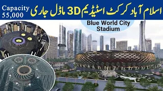 Islamabad Stadium 3D Model Revealed | Blue World City Islamabad Cricket Stadium Ceremony Update