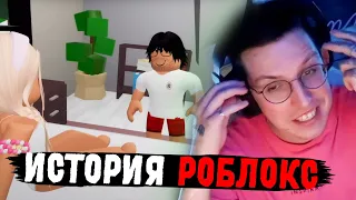 МАЗЕЛЛОВ СМОТРИТ ИСТОРИЮ В РОБЛОКС: 🍓😛 Полотенце моей жены 😂 😍. ИСТОРИЯ В РОБЛОКС