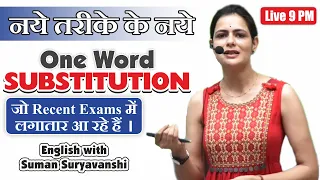 One Words Substitution | with Best Tricks | नये तरीके के नये OWS | SUMAN SURYAVANSHI Ma'am