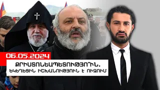 Քրիստոնեապետությո՞ւն. Եկեղեցին իշխանություն է ուզում