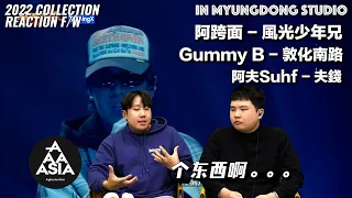 【REACTION】大嘻哈時代2 GummyB... 他真是