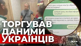 Ексміліціонер торгував даними українців з державних баз: яку саме інформацію він "зливав"?