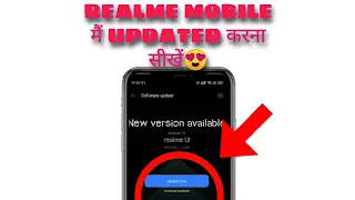 REALME C11 KO UPDATE CHECK KAISE KARE l REALME MOBILE NEW UPDATE KAISE KARE| #shorts#technicalvikram