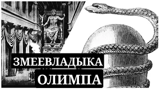 Сказание о Титанах: ДРЕВНИЙ ВЛАДЫКА ОЛИМПА, молочный брат Зевса и супероружие против титанов