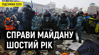 Як просувається розслідування справи про розстріли на Майдані