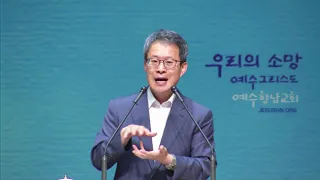 20200620 emb 온 이스라엘이 구원을 받으리라 로마서 11장25~36 정갑신목사