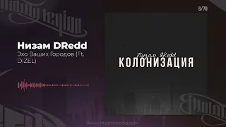 Низам DRedd - Эхо Ваших Городов Ft. DIZEL (Official audio)