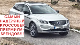 VOLVO XC60!!Мой НОВЫЙ Б/У  АВТОМОБИЛЬ!!!