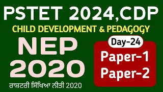 NEP 2020 | PSTET 2024 | PSTET CDP Preparation | Day-23 | PAPER-1 & 2 | Study Fighters