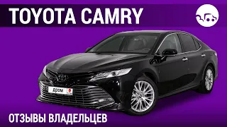 Toyota Camry - отзывы владельцев