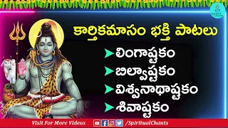 #pushyamasam Special Songs | Lord Shiva Devotional Songs | Spiritual Chants