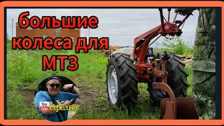 Большие колеса для мотоблока мтз