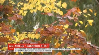 Нічні заморозки і кінець "бабиного літа": як підготуватись до осінніх холодів