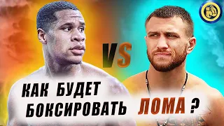 ЛОМАЧЕНКО vs ХЭЙНИ - Бой в мае -  Анализ техники ПРОГНОЗ #бокс