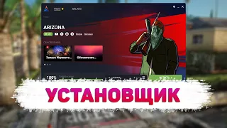 КАК СДЕЛАТЬ УСТАНОВЩИК ДЛЯ СВОЕГО ЛАУНЧЕРА С НОВЫМ ДИЗАЙНОМ ARIZONA RP | ПОЛНЫЙ ГАЙД ДЛЯ ЧАЙНИКОВ