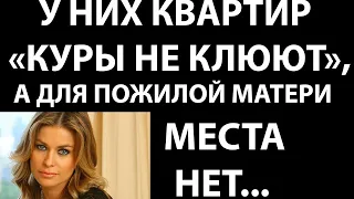 Истории из жизни У них квартир куры не клюют, а для меня