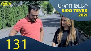 Սիրո Թևեր Սերիա 131   SIRO TEVER PART 131