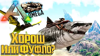 Летающий Мегалодон Измерений - ARK Omega Выживание #4