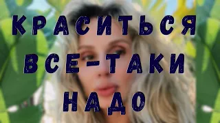 Поклонники Светланы Лободы считают, что красится все-таки надо! Новое очень популярное фото певицы