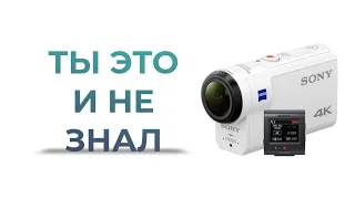 Что умеет Sony X3000. Полезные функции sony x3000