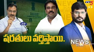 Live : షరతులు వర్తిస్తాయి.| News Scan Debate With Murthy | AP CEO Mukesh Kumar Meena | Pinnelli |TV5