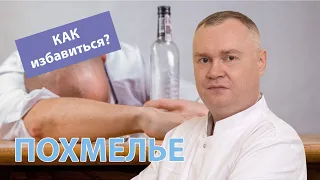 🍺 Абстинентный синдром при алкоголизме – 💉 как избавиться от похмелья?