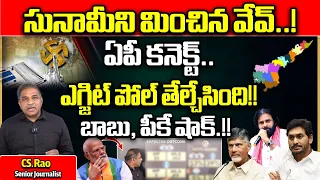 AP Connect Sensational Survey On AP Election Results 2024 | TDP VS YSRCP | Chandrababu | YS Jagan