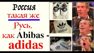 РОССИЯ ТАКАЯ ЖЕ РУСЬ, КАК "абибас" - "adidas"! Лекция историка Александра Палия, ч. 21