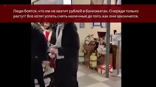 Люди боятся, что им не хватит рублей в банкоматах Очереди только