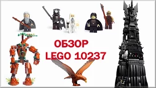 Лего 10237 Властелин колец Башня Ортханк Обзор Lego Lord of the rings