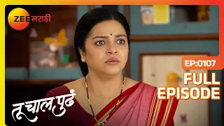 शिल्पी विद्युतच भांडण,शिल्पाचा अश्विनीवर आरोप! | Tu Chaal Pudha | Full Ep 107 | Zee Marathi