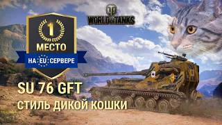 Как получить Master на SU-76G FT карта Эль-Халлуф WOT