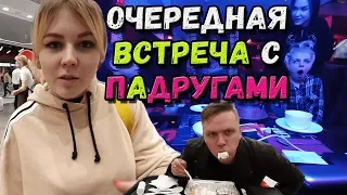 Очередная встреча с пАдругами / Top Moments Geksagen