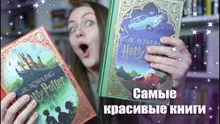 Самое красивое издание Гарри Поттера ||  Harry Potter MinaLima Edition