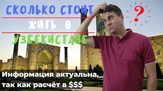 How much does it cost to live in Uzbekistan / Price Tashkent Uzbekistan