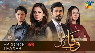 Wafa Bemol Episode 69 Teaser | Wafa Bemol Episode 69 Promo | Bemol Wafa 69 Episode