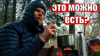 ЭТО МОЖНО ЕСТЬ? Кронидов - готовая еда в реторт-пакетах!