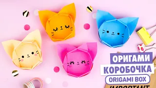 Оригами КОРОБОЧКА Котик из бумаги | Origami paper cat box