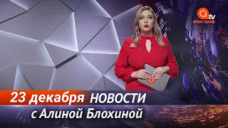 Похороны Кернеса. Новый штамм коронавируса. Взрыв в США - Апостроф News 23 декабря