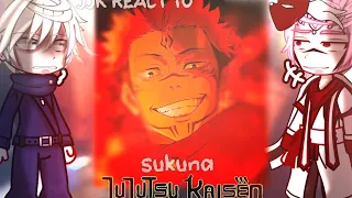 •||JJK react to ryomen sukuna || manga spoilers jujutsu kaisen react ||🔖