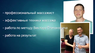 Массаж реабилитация