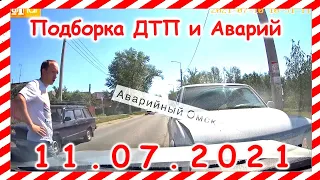 ДТП Подборка на видеорегистратор за 11 07 2021 Июль 2021