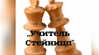 5) Гамбит Эванса ,,Учитель Стейница''(Морфи).( 2 окончания).Эполетный мат.