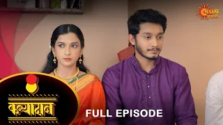 Kanyadan - Full Episode | 30 August  2022 | Marathi Serial | Sun Marathi