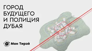 Город будущего The Line, чудеса хирургии и высокие технологии в полиции / новости науки